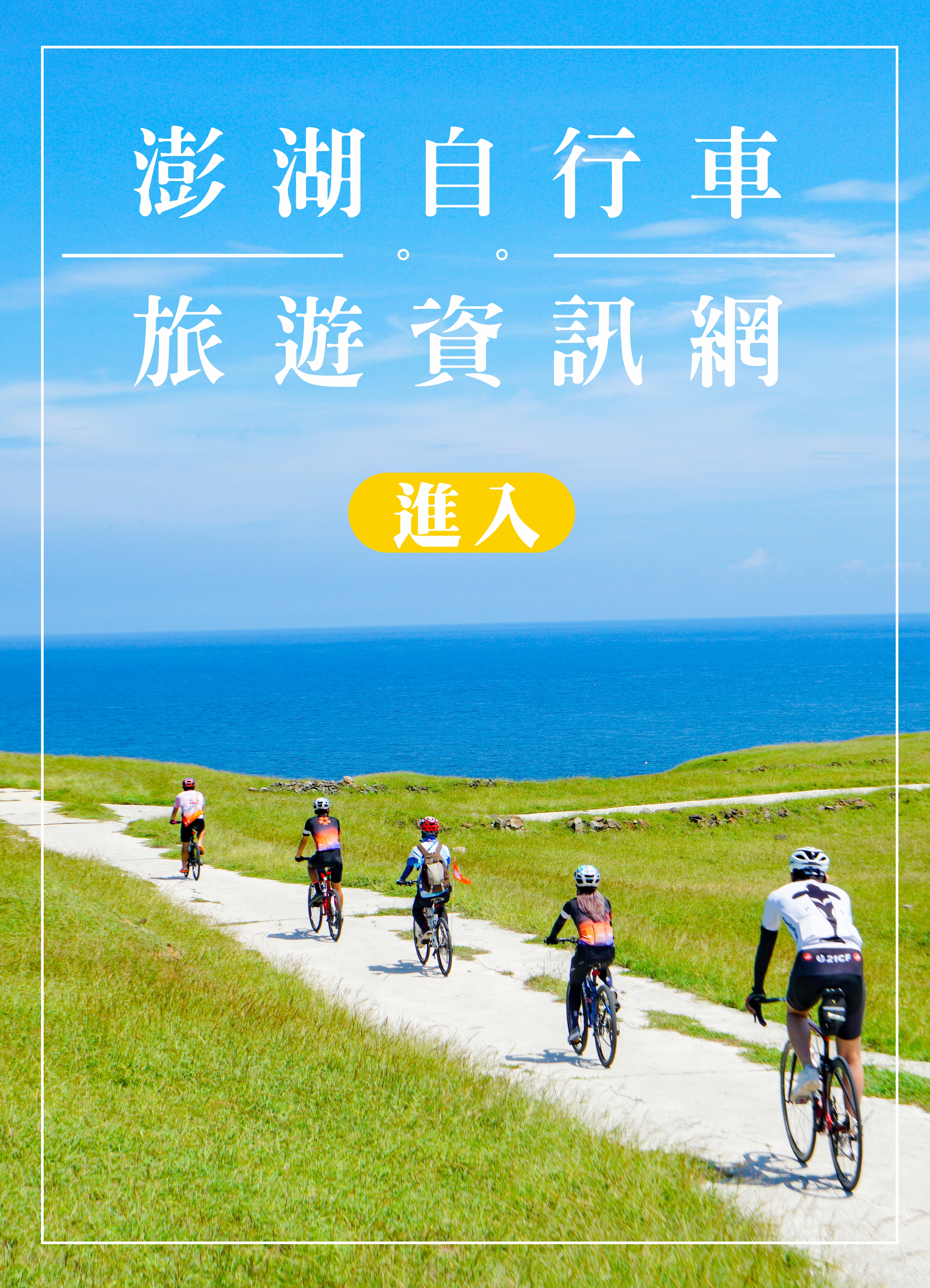 自行車旅遊網
