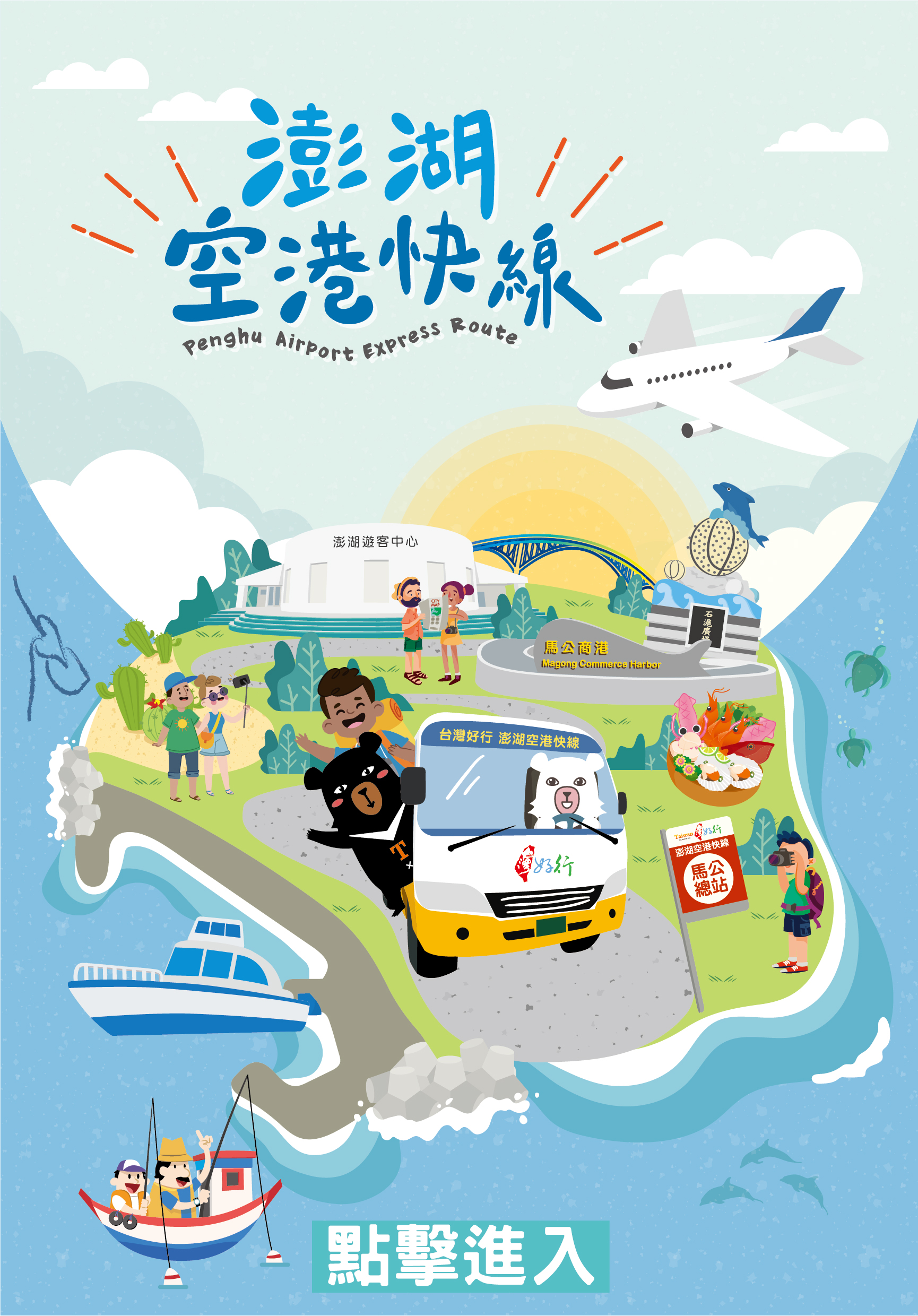 台灣好行-空港快線