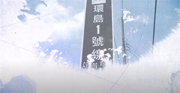 臺灣自行車環島1號線成果影片