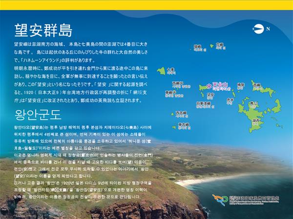 望安群島／왕안군도