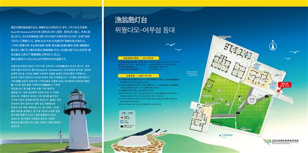 漁翁島灯台／위웡다오(어부섬) 등대