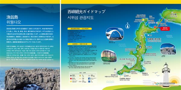 西嶼郷（漁翁島）／시위향(위웡다오)