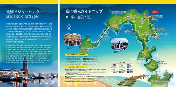 北海ビジターセンター／베이하이 여행객&#49468;터