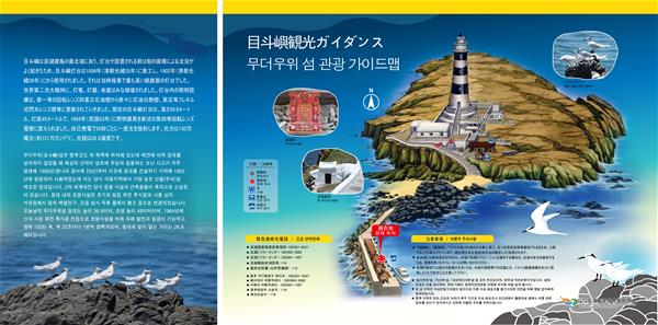 目斗嶼灯台／무더우위 섬 등대