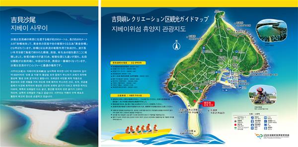 吉貝沙尾／지베이 사우이