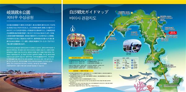 岐頭親水公園／치터우 수상공원