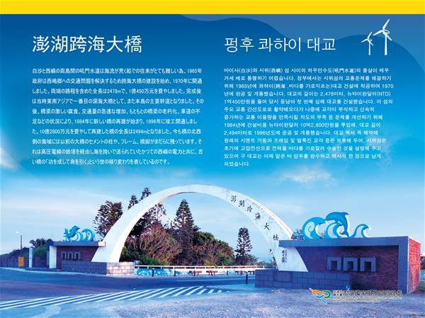 跨海大橋／콰하이 대교 02