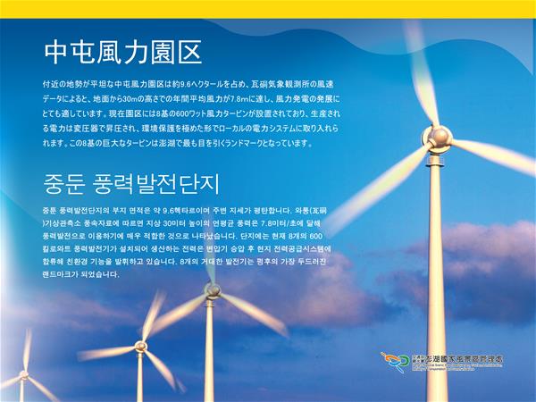 中屯風力園区／중둔 풍력발전단지 02
