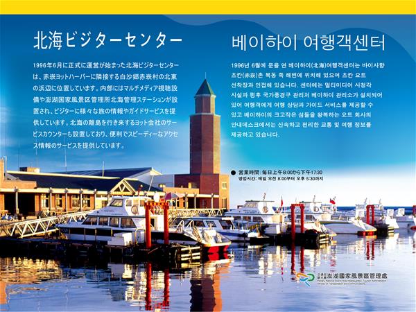 北海ビジターセンター／베이하이 여행객&#49468;터