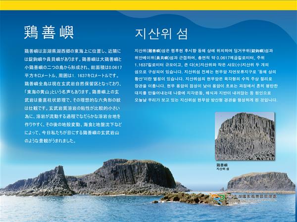 鶏善嶼／지산위 섬