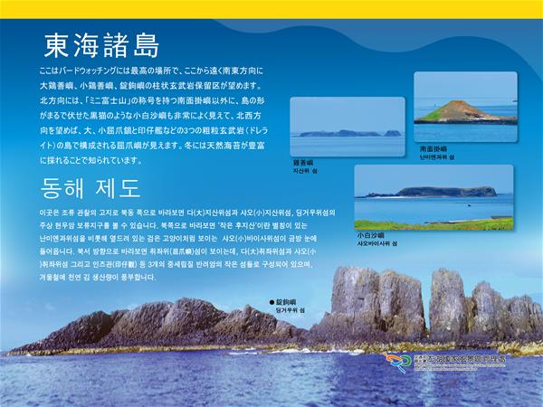 東海諸島
