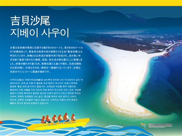 吉貝沙尾 지베이시우이