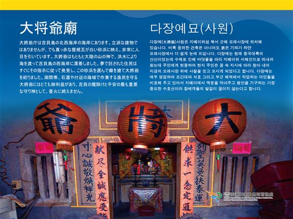 大将爺廟／다장예묘(사원)