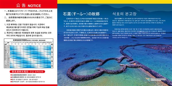 石滬（すーふー）の故郷 / 석호의 본고장