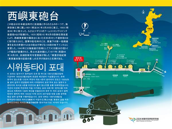 西嶼東砲台／시위동타이 포대