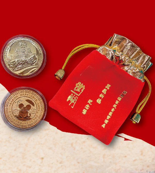 澎湖平安龜紀念幣 澎湖平安龜紀念幣