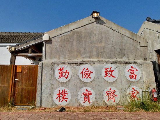 篤行十村