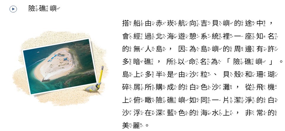 險礁嶼