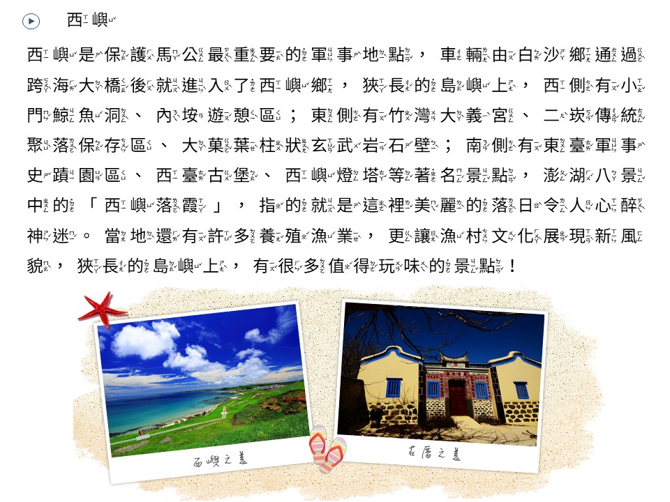西嶼