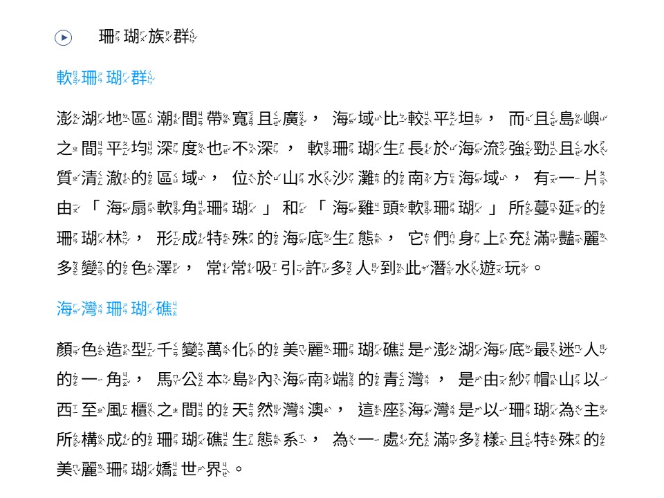 珊瑚族群