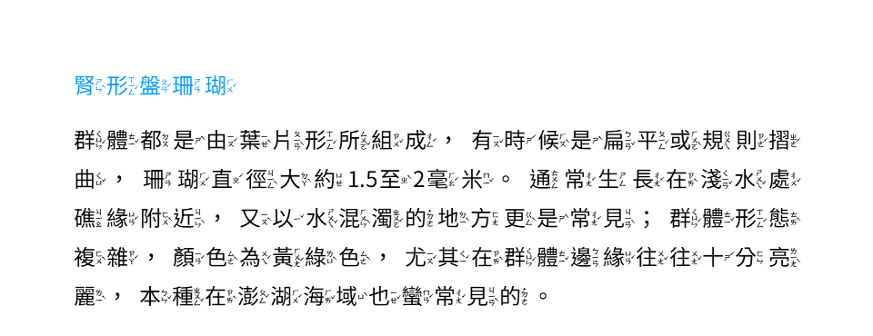 腎形盤珊瑚