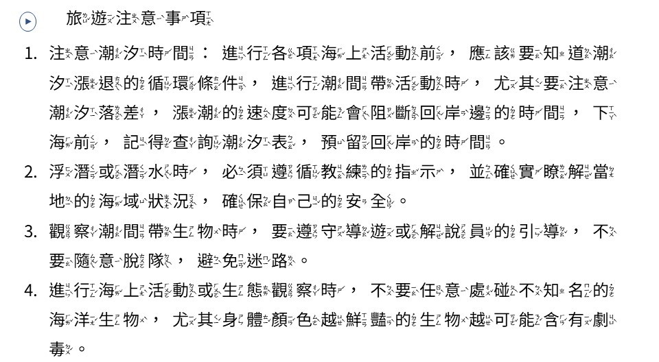 旅遊注意事項