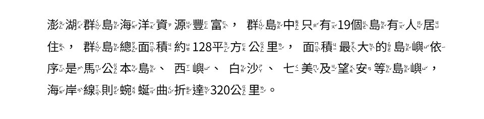澎湖群島海洋資源豐富