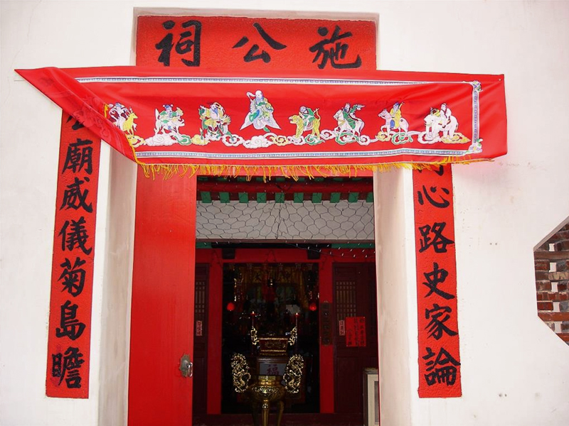 施公祠 施公祠